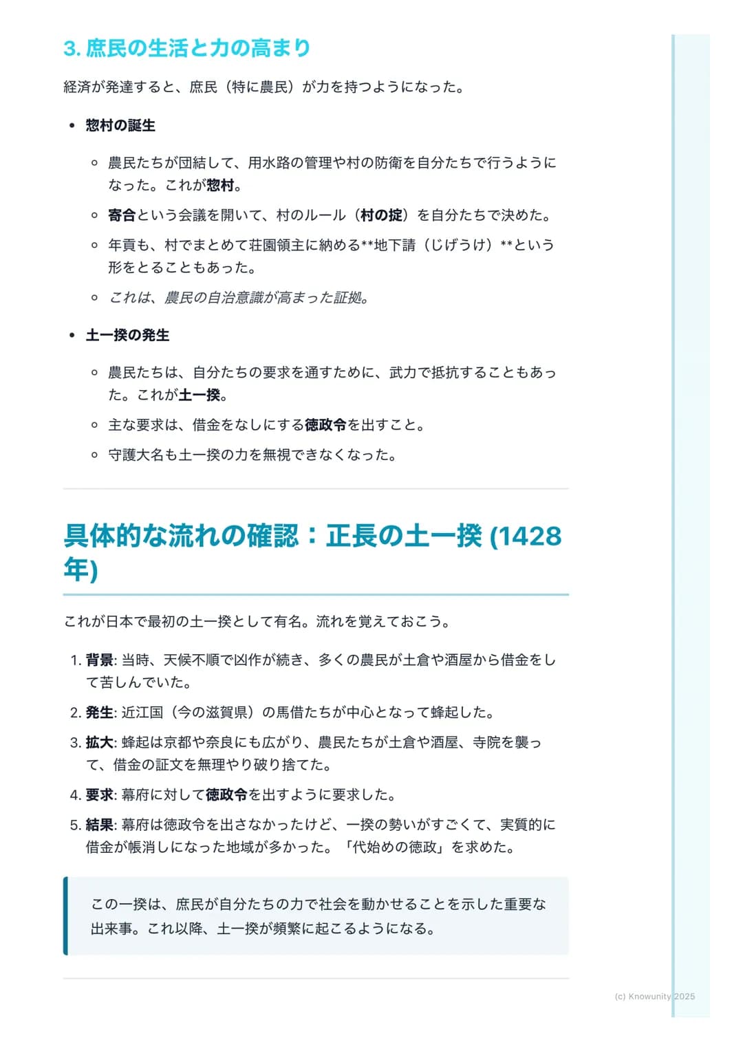 # 室町時代の社会と経済

## 室町時代の社会と経済の概要

鎌倉時代に比べて、農業や商工業がさらに発達した時代。庶民が力をつけて、
自分たちの力で社会を動かそうとする動きが活発になったのが大きな特徴。こ
の時代の変化が、戦国時代につながっていく。

## 大事な用語

*  