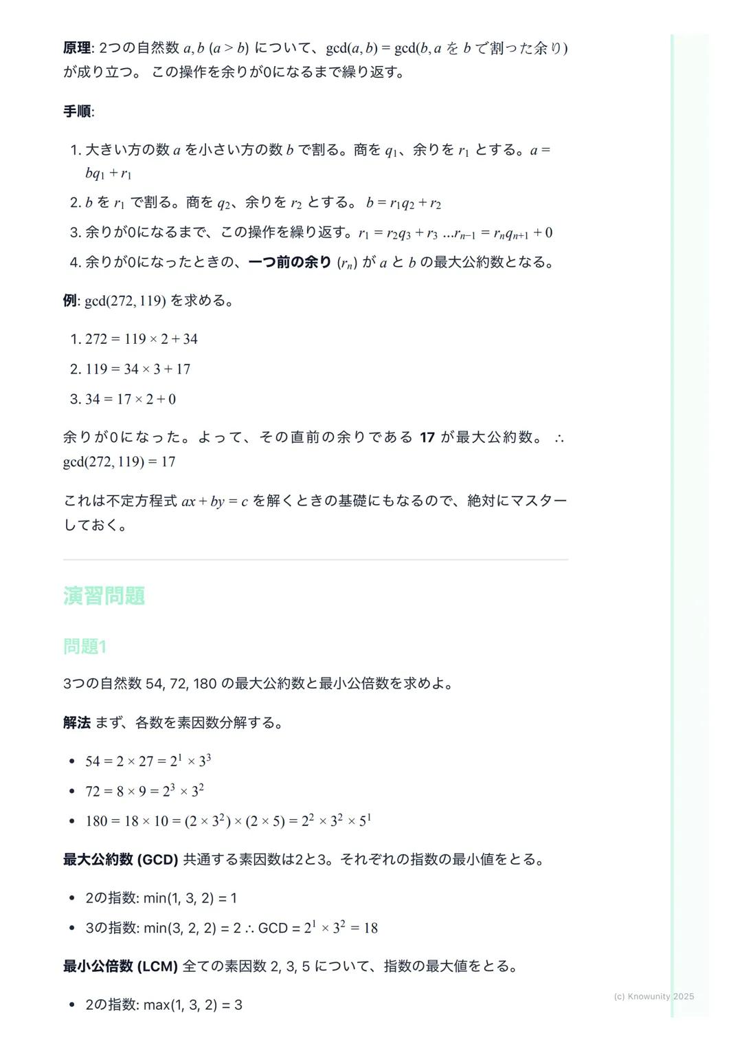 # 約数と倍数、素数

概要

整数の性質は、大学入試の数学Aで頻出の分野。特に約数、倍数、素数の概念
は、他の分野(例えば不定方程式など)を解く上での基礎になる。ここで確実に
得点できるように、基本をしっかり固めておく必要がある。共通試験では、思考
力を問う問題が出やすいから、