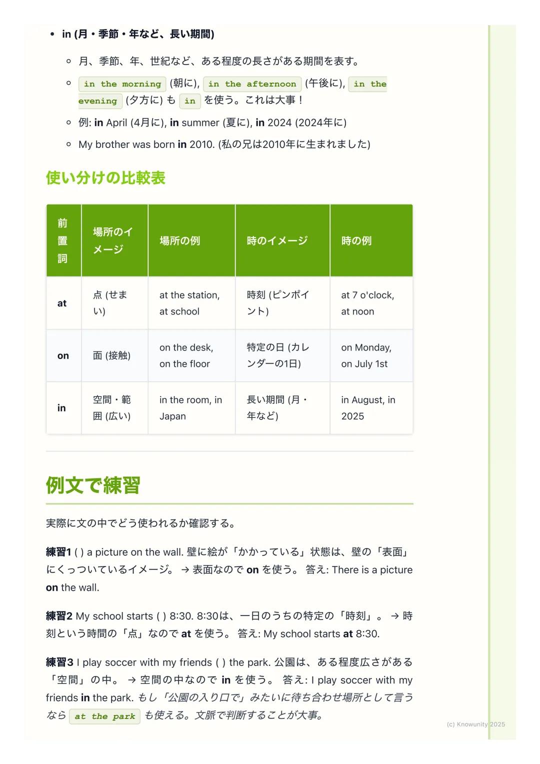 # 前置詞の基礎

前置詞ってなんだろう?

前置詞は、名詞や代名詞の前に置く言葉。文の中で「いつ」とか「どこで」み
たいな、場所や時、方向などを表すのにすごく大事な役割をする。これが正し
く使えないと、文の意味が全然ちがってしまうから、しっかり覚えないといけな
い。

基本的な