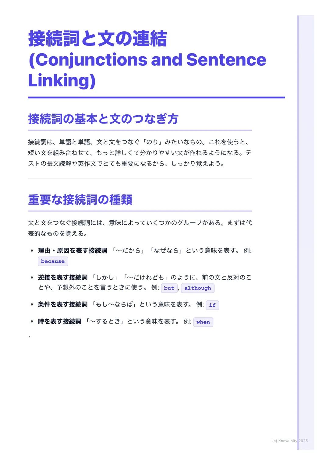 # 接続詞と文の連結
(Conjunctions and Sentence
Linking)

接続詞の基本と文のつなぎ方

接続詞は、単語と単語、文と文をつなぐ「のり」みたいなもの。これを使うと、
短い文を組み合わせて、もっと詳しくて分かりやすい文が作れるようになる。テ
ストの