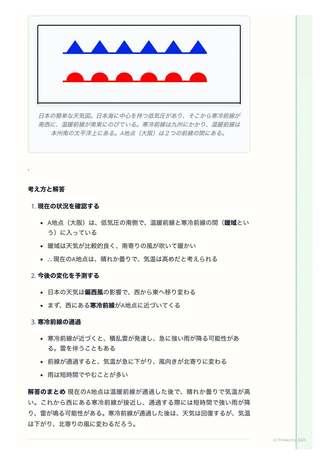 # 前線と日本の天気

## はじめに - 天気はどうやって変わる?

天気は毎日変わるけど、その変化にはちゃんと理由がある。特に、暖かい空気と
冷たい空気がぶつかることで、雲ができたり雨が降ったりする。この空気のかた
まりの境目のことを前線という。前線の動きを理解すると、天気予