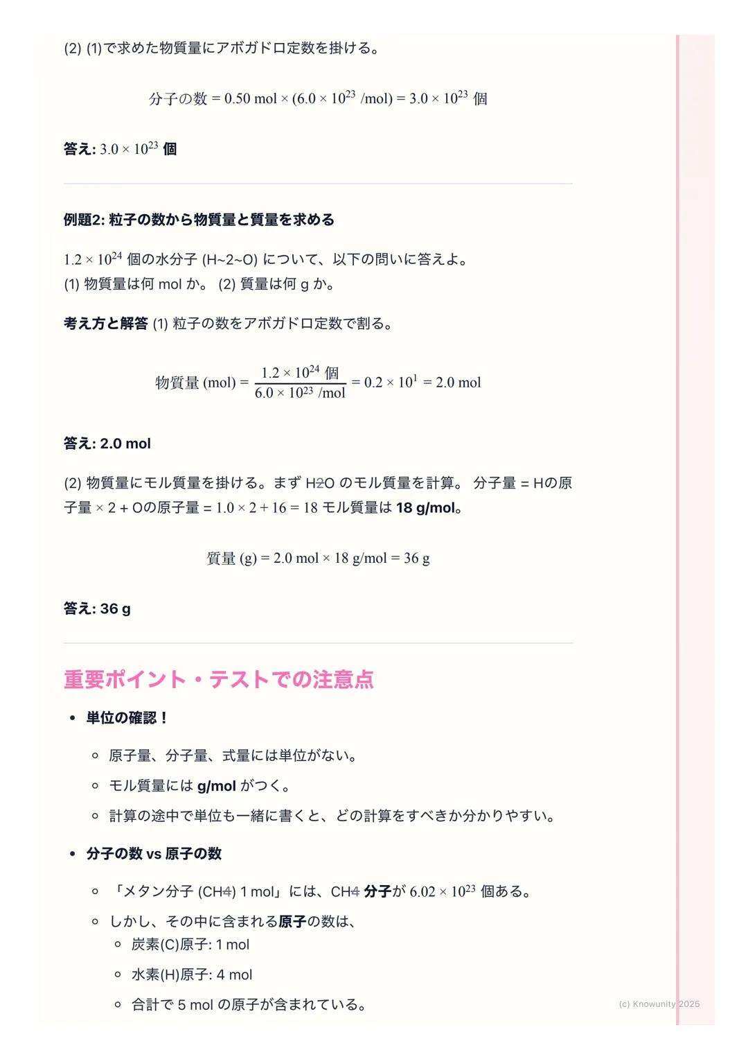 # 物質量とアボガドロ定数

物質量とは何か

原子や分子は非常に小さくて軽いため、1個ずつ数えたり質量を測ったりするの
は現実的じゃない。そこで、ある決まった個数の集団を一つの単位として扱う
と便利。この単位が物質量(mol)。例えるなら、鉛筆12本を「1ダース」と呼ぶ
のと同