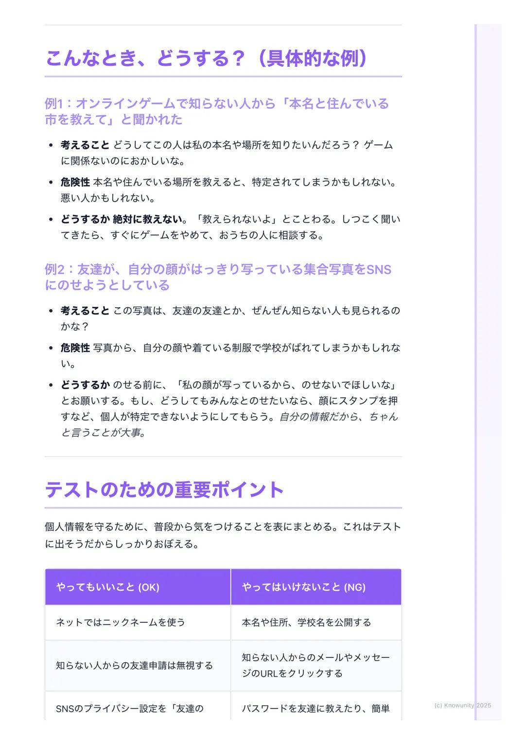 # 個人情報って大切

## 個人情報の大切さについて

インターネットやスマホをよく使うようになった今、自分の情報を守ることがす
ごく大事になっている名前や住所などの個人情報が、知らない人にわたってし
まうと、こわいことやいやなことに使われるかもしれないだから、どうして大
切な