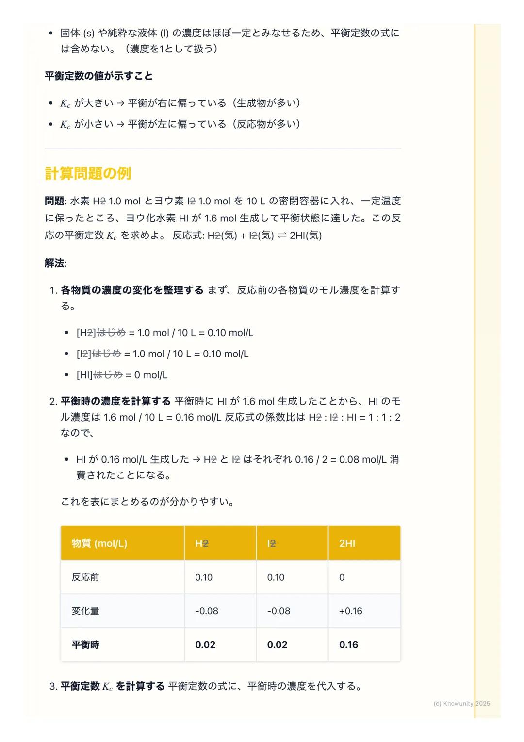 # 化学平衡

化学平衡とは

化学反応の中には、反応物から生成物へ一方向に進むだけでなく、生成物から反
応物へ戻る反応も同時に起こるものがある。これを可逆反応という。

化学平衡は、この可逆反応において、見た目上は反応が停止しているように見え
るが、実際には正反応と逆反応が同じ