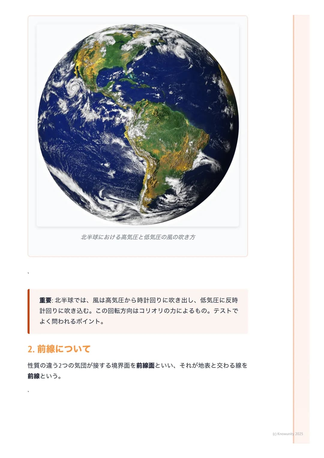 # 気象現象と天気
## 天気の基本要素
天気は、気温、気圧、湿度、風などの大気の総合的な状態のこと。これらの要素
がどう相互作用するかを理解することが、気象現象を予測する第一歩になる。天
気予報の基礎なので、しっかり押さえておきたい。
## 主要な気象用語と概念
気圧(